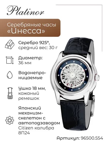 Женские серебряные часы Инесса 96500.554