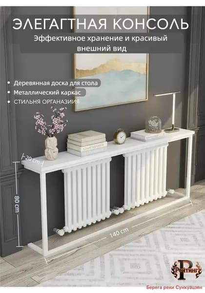 Консоль, 140х20х80 см