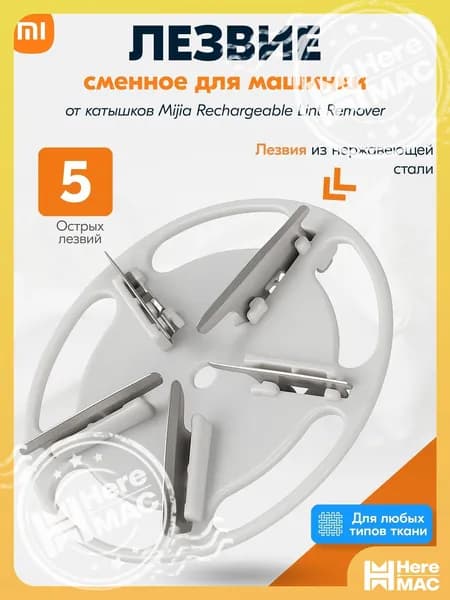 Машинка для удаления катышков