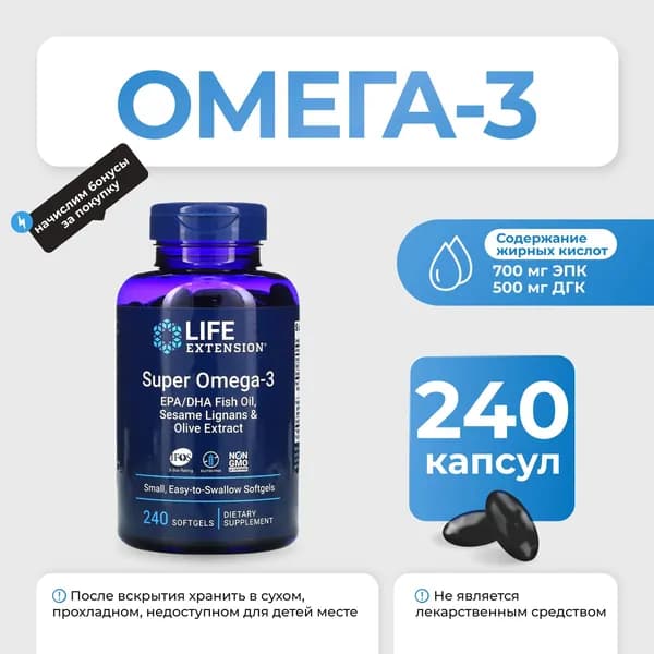 Омега-3 Life Extension Super Omega-3 240 капсул БАД