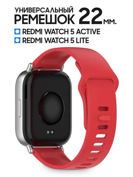 Силиконовый ремешок для Redmi Watch 5 Active, 5 Lite / Спортивный браслет для Редми Вотч 5 Актив, 5 Лайт / Универсальный ремешок для часов 22 мм для смарт-часов Honor, Huawei, Xiaomi, Samsung, Красный