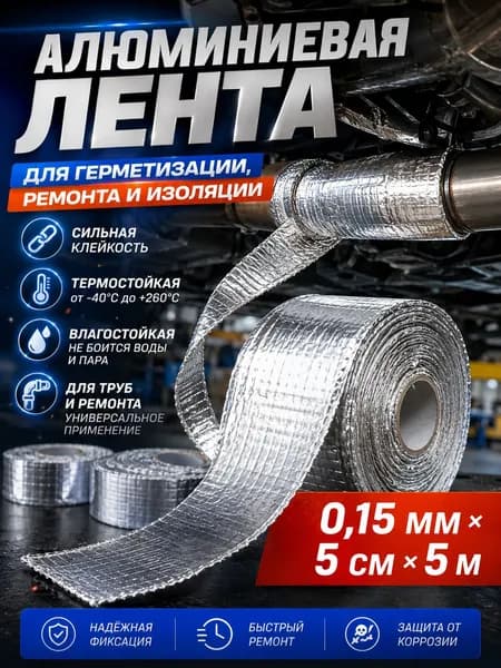 Теплоизоляционная алюминиевая фольга,Теплоизоляционная алюминиевая фольга для выхлопных труб автомобилей