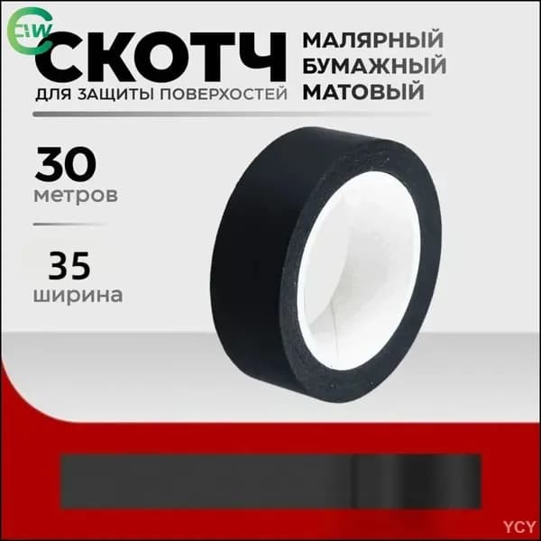 Малярная лента 35 мм 30 м
