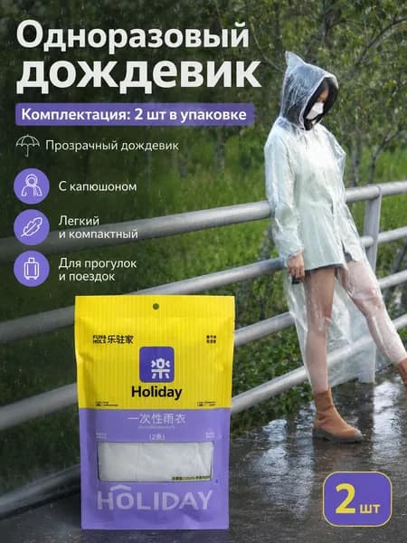 Дождевик