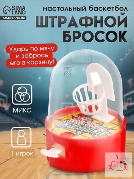 Настольные игры для детей / Настольный баскетбол, для детей и взрослых, в дорогу