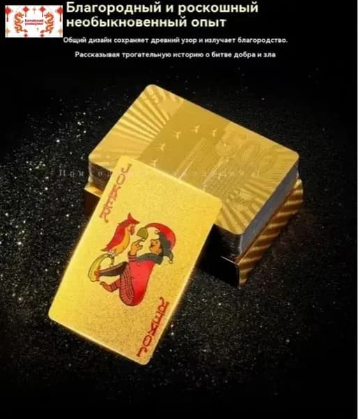 Настольные игральные карты всепогодные "Золотой евро"