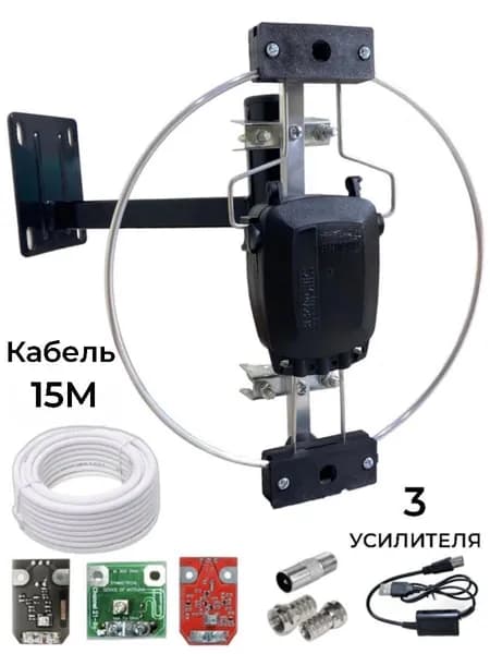 Антенна уличная цифровая 3 усилителя/ мощная комплект, кабель 15 метров