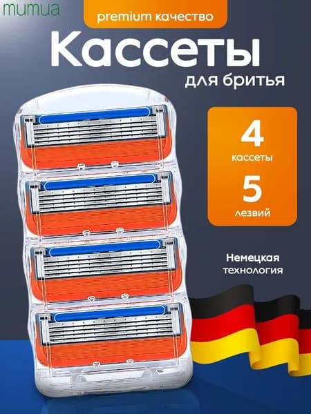 Лезвия для бритвы Fusion 5, кассеты для бритья мужские 4 шт