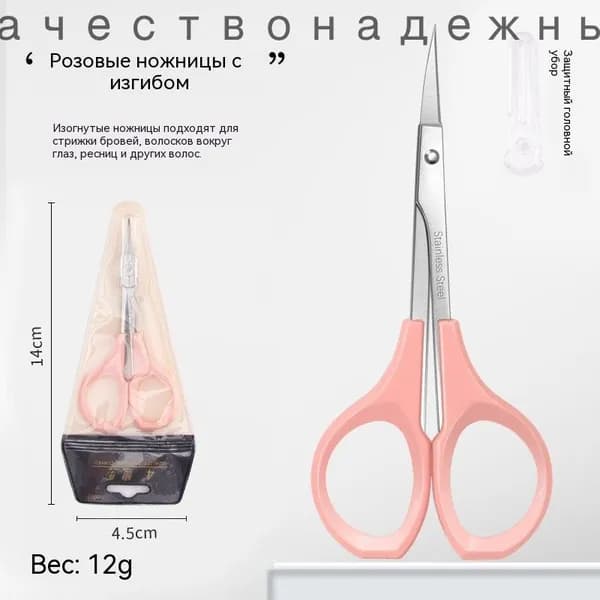Ножницы косметические из нержавеющей стали
