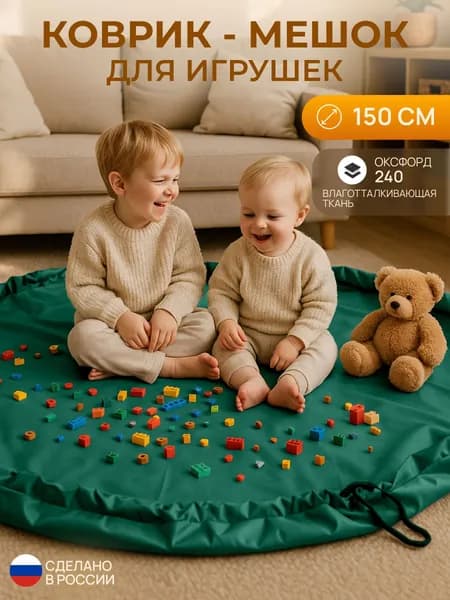 Мешок для игрушек