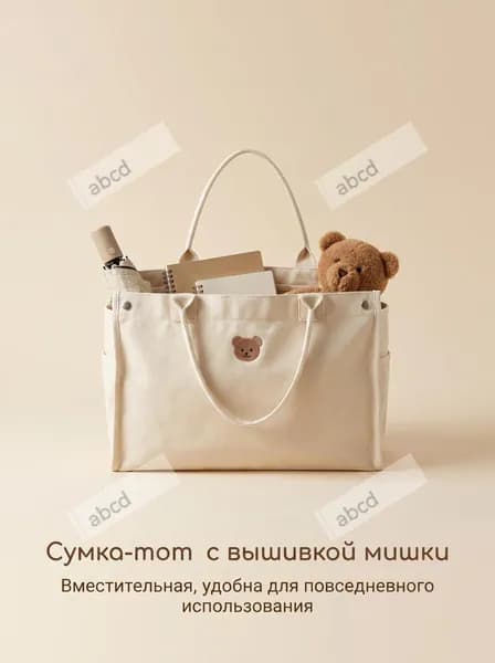 Сумка для мамы