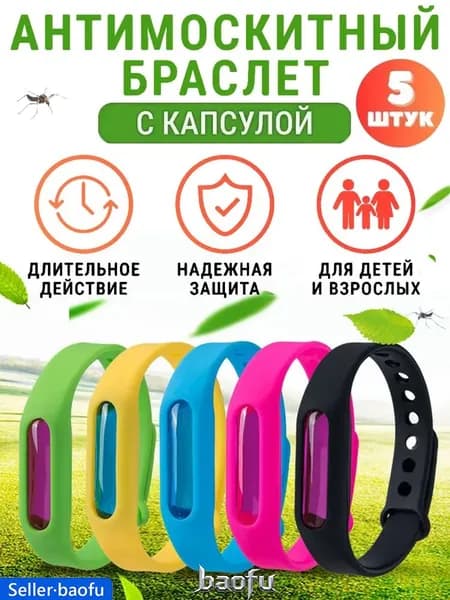 Браслет от комаров/браслет от комаров и клещей,5 шт.