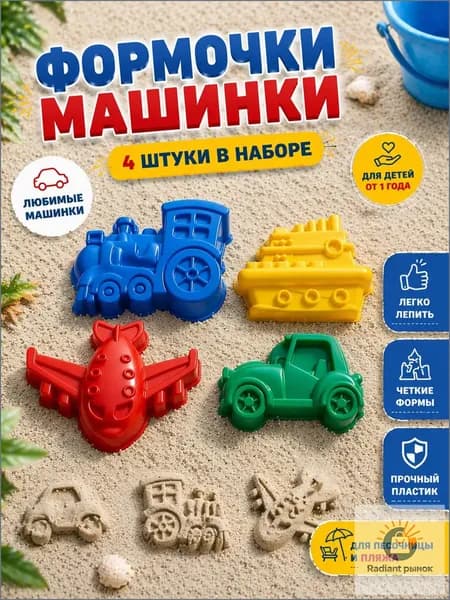 Премиум набор формочек для песка, 4 штуки, применяемый для игр в песочнице, на даче и пляже, сделанный для детей.