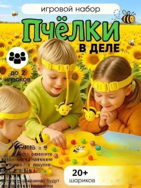 Настольная игра Пчёлки собирают пыльцу