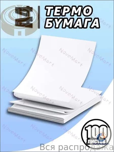 Бумага для принтера A4, 100 лист., шт