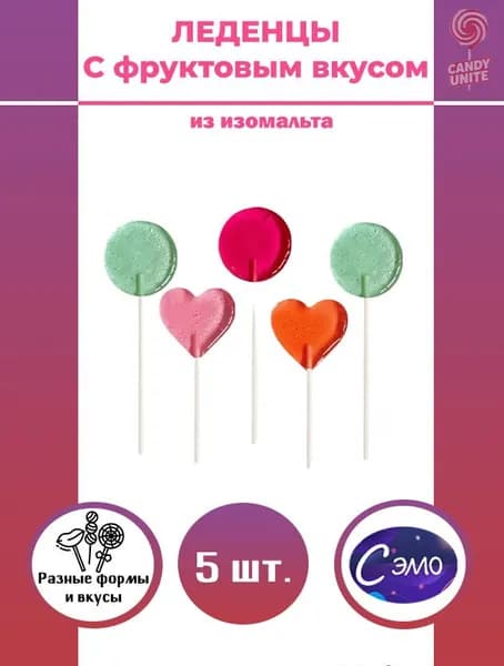 Леденцы на палочке с фруктовым вкусом. Из изомальта без сахара - 5 шт.