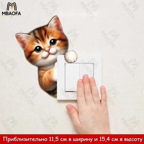 Милые мультяшные наклейки с животными на стену и выключатели