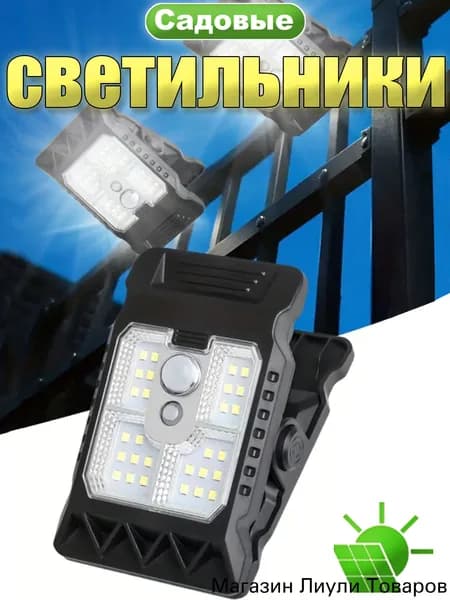 Уличный светильник
