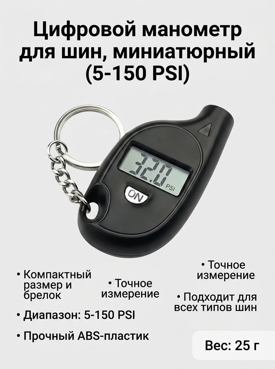 Манометр автомобильный, 1 шт.