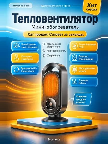 Умный обогреватель