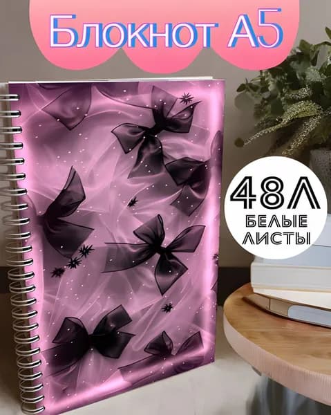 Блокнот, листов: 48