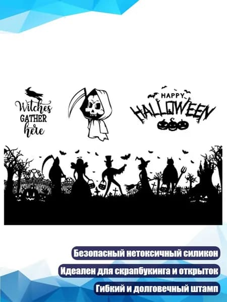Набор прозрачных штампов Хэллоуин , 8