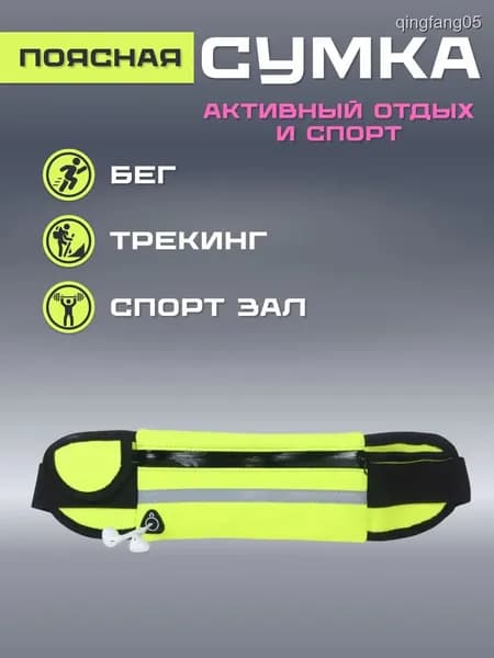Сумка для бега