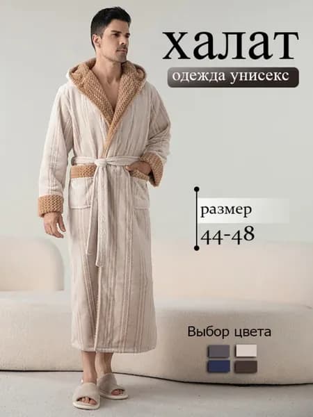 халат