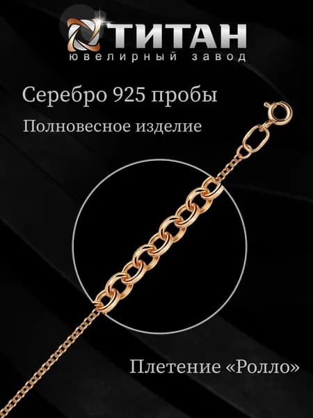 Браслет женский на руку и на ногу серебро 925 от Ювелирного завода ТИТАН