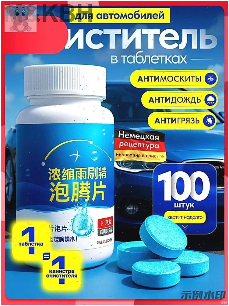 Антидождь Таблетки, 100 мл, 100 шт.