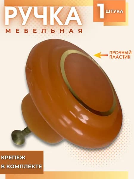 Ручка мебельная для мебели и шкафа Фурнитура для кухонного гарнитура Кнопка большая с кольцом Светлое дерево РМП-01-2