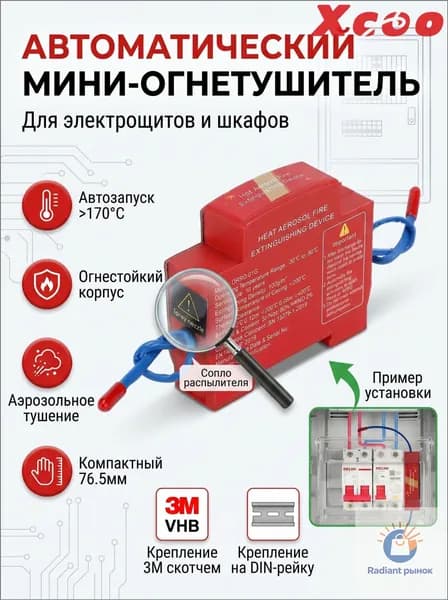 Термоактивируемый модуль аэрозольного пожаротушения на DIN-рейку (для электрощитов/ИБП)