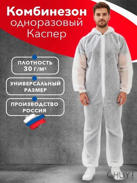 Рабочий комбинезон