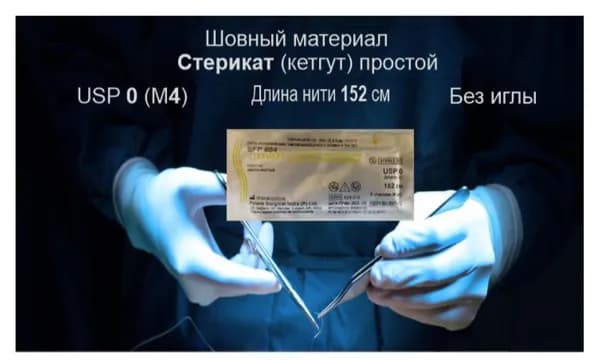 Стерикат (кетгут) простой USP 0 (M4) стерильный длина нити 152 см