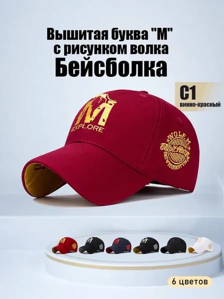 Бейсболка