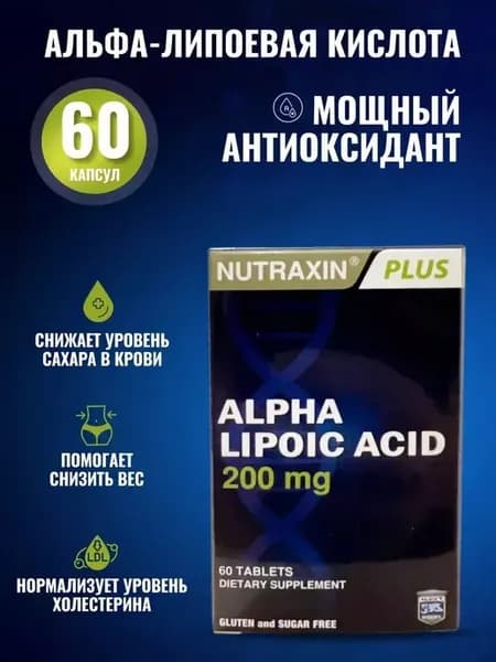Альфа липоевая кислота Турция