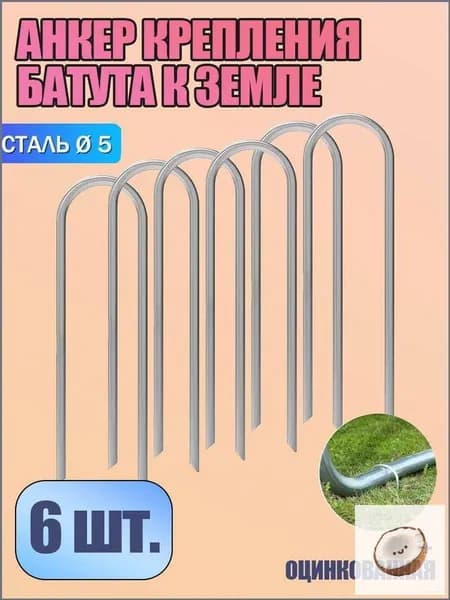Крепления для батута