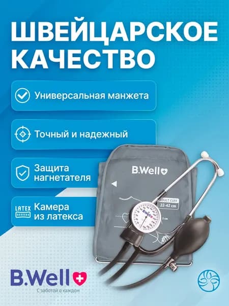Тонометр механический со встроенным стетоскопом B.Well MED-63 , универсальная манжета с кольцом 22-42 см