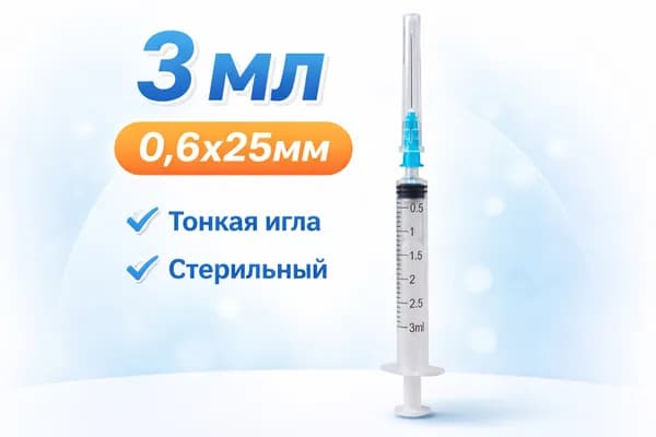 Шприцы одноразовые стерильные медицинский 3мл, с иглой 100 шт