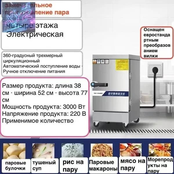Пароконвектомат xiaxia