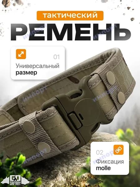Ремень тактический, размер: Универсальный