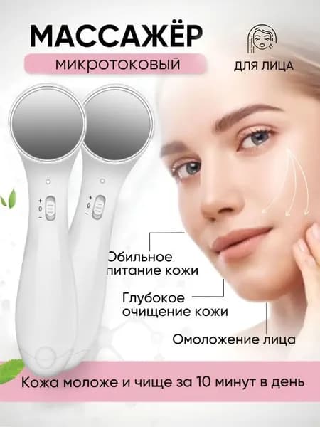 Ионный Очиститель Лица, Очищение, Массаж, Косметический Инструмент