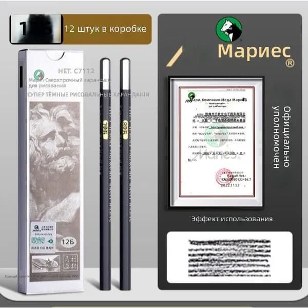 Угольный карандаш Marie s C7112-12B, 12 шт. в коробке, деревянный корпус, сверхмягкий для интенсивной штриховки