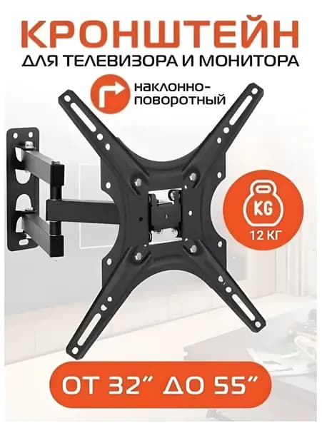 Кронштейн для телевизора 32-55 дюймов настенный наклонно-поворотный, крепление для ТВ и монитора до 12 кг