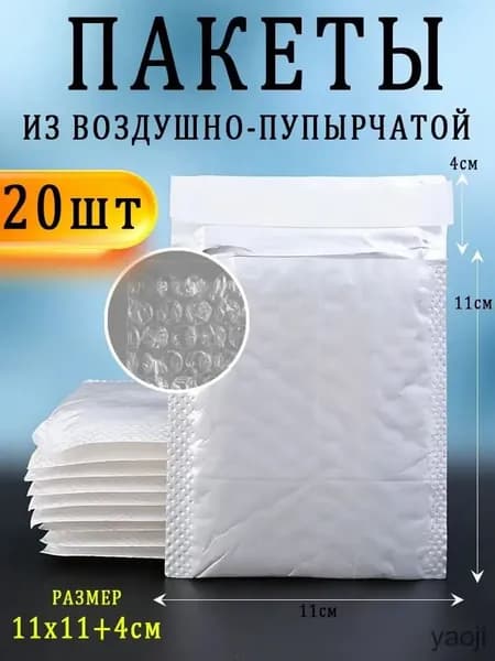 Пакет с клеевым клапаном 11x11 см 20 шт белый