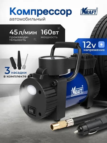 Компрессор автомобильный насос электрический STANDART V-45L