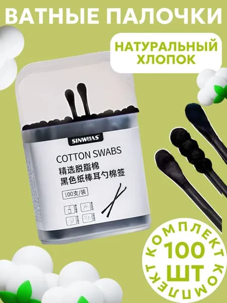 Ватные палочки, 100 шт.