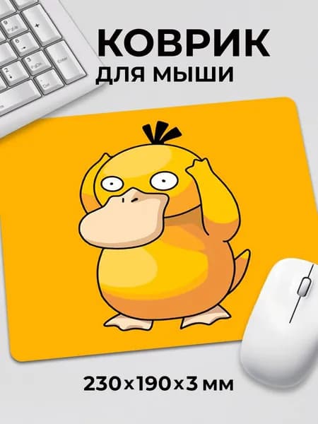Коврик для мышки Покемон Pokemon утка Псайдак аниме