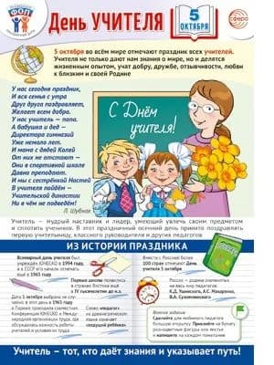 Плакат Праздничные даты по ФОП: 5 октября - День учителя формат А3+ на подложке
