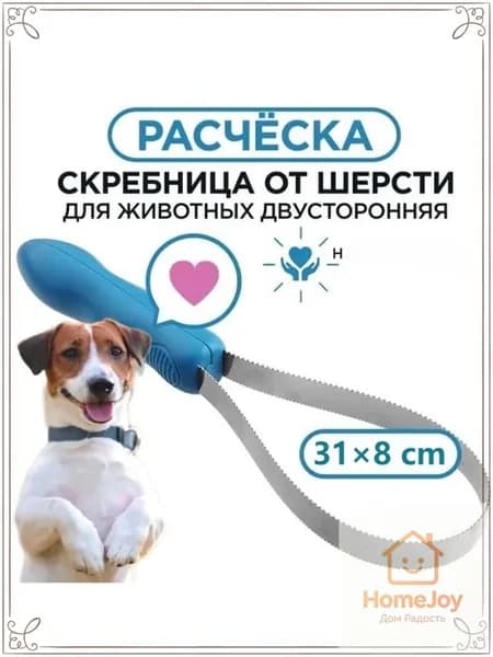 Расческа для животных, двухсторонняя, для вычесывания шерсти кошек, собак, скребница